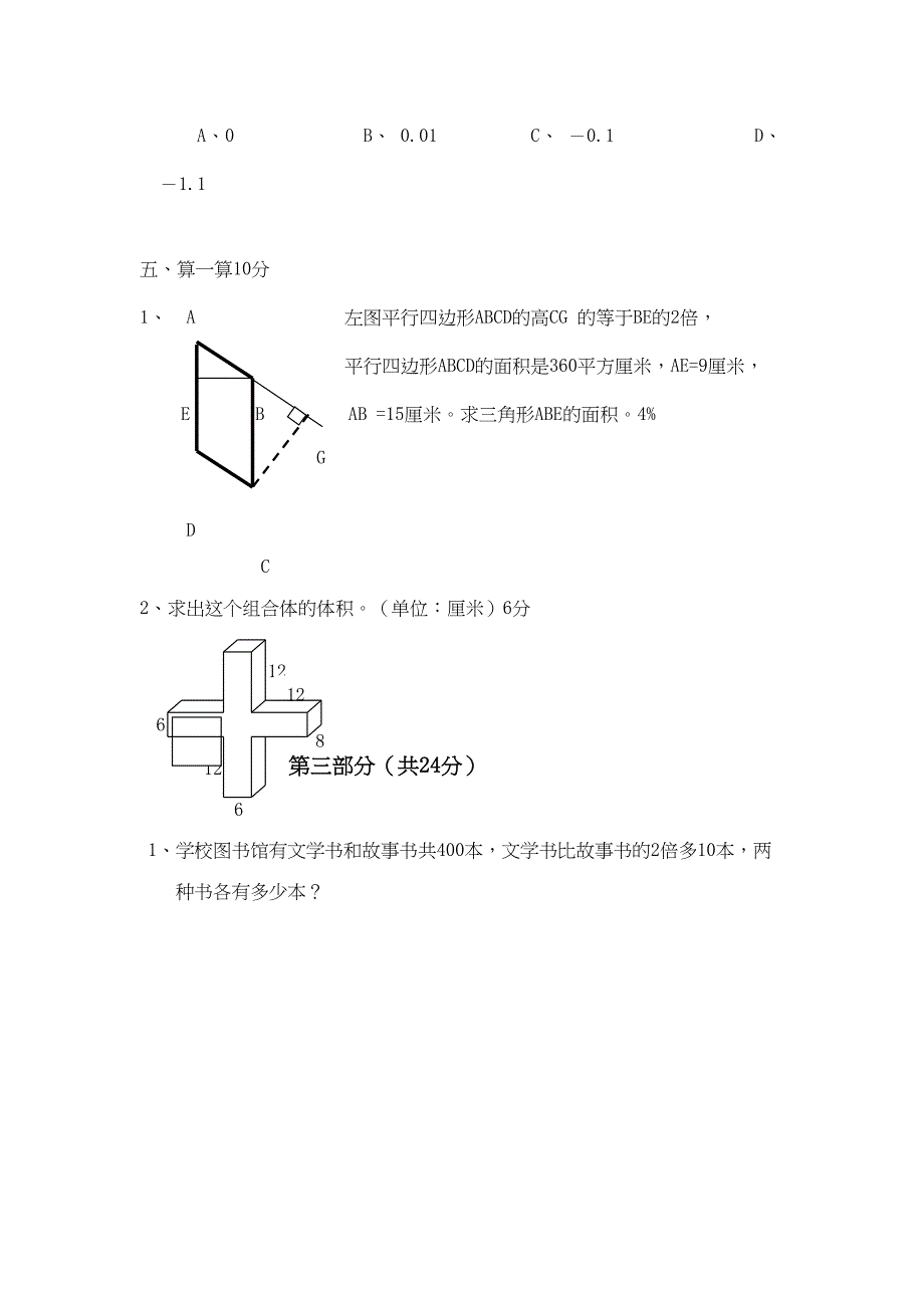 沪教版五年级下册数学《期末考试题》含答案(DOC 11页)_第4页