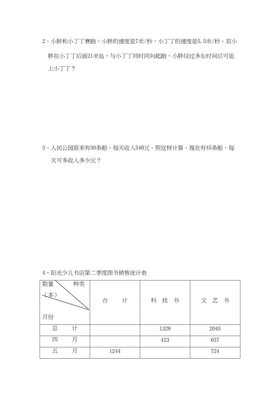 沪教版五年级下册数学《期末考试题》含答案(DOC 11页)_第5页