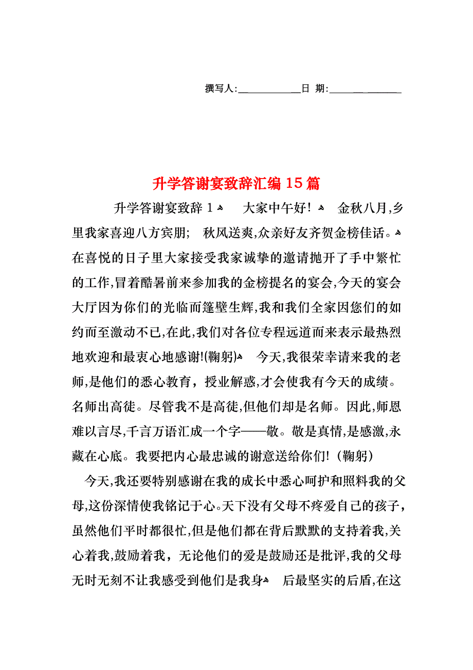 升学答谢宴致辞汇编15篇_第1页