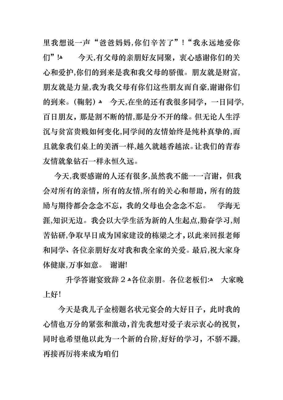 升学答谢宴致辞汇编15篇_第2页