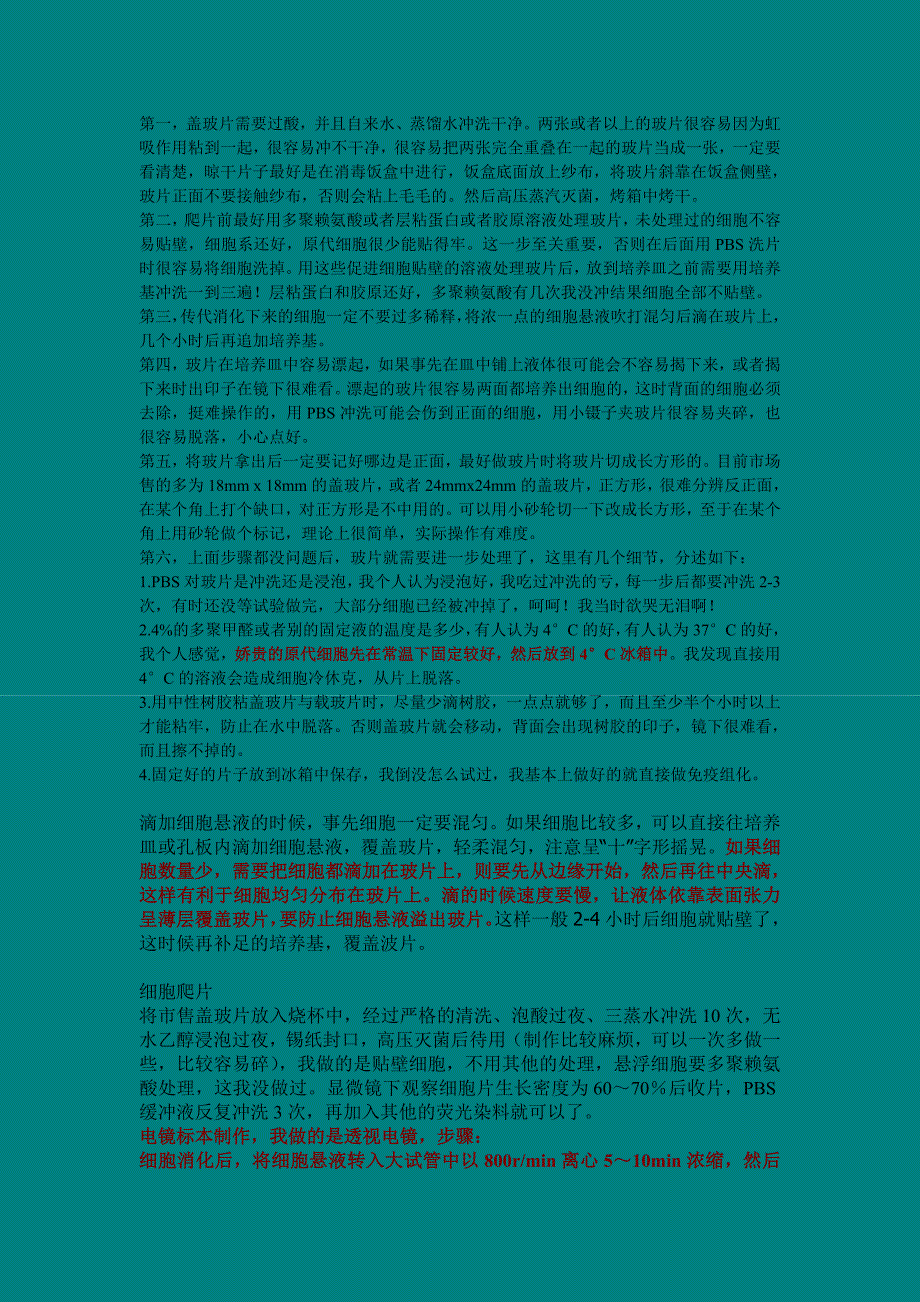 细胞爬片上课_第1页