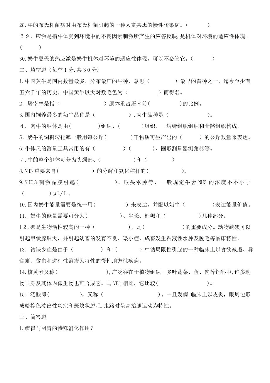 养牛学A及答案_第2页