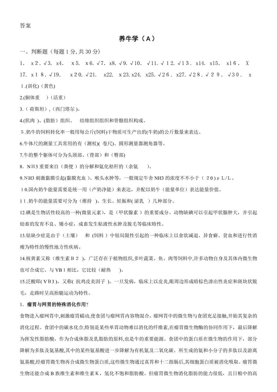 养牛学A及答案_第5页