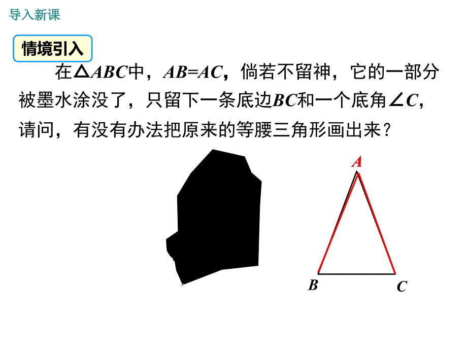 最新初中数学13.3.1-第2课时-等腰三角形的判定ppt课件精品课件_第4页