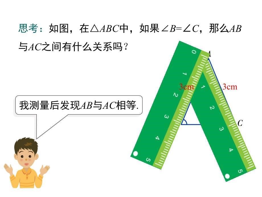 最新初中数学13.3.1-第2课时-等腰三角形的判定ppt课件精品课件_第5页