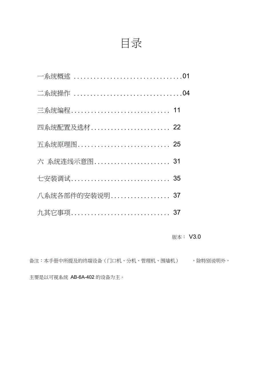狄耐克ABA产品使用手册V_第1页