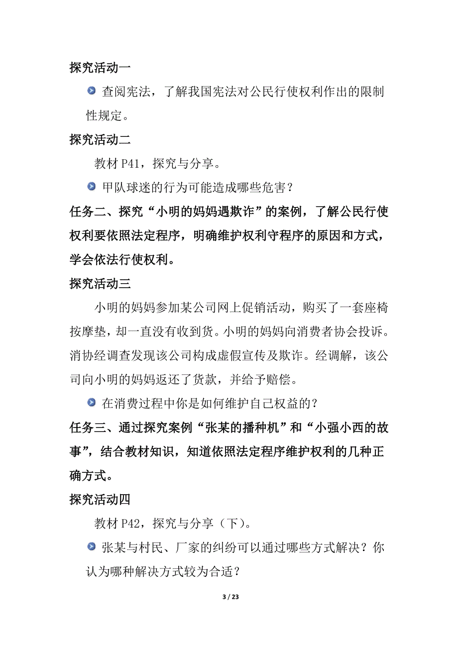 1人教八下道德与法制《依法行使权利》导学案、教案2篇_第3页