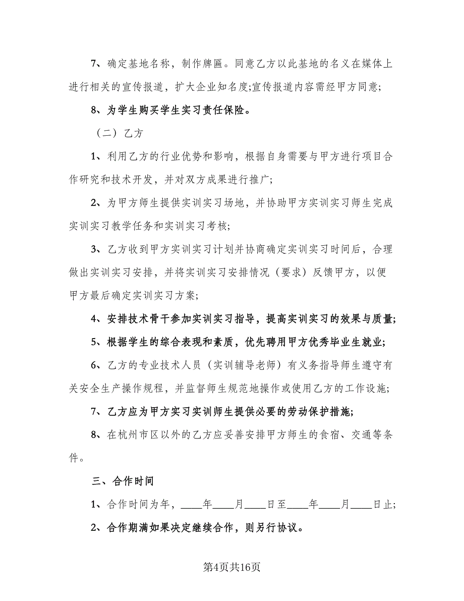 有子女无财产离婚协议书电子版（8篇）_第4页