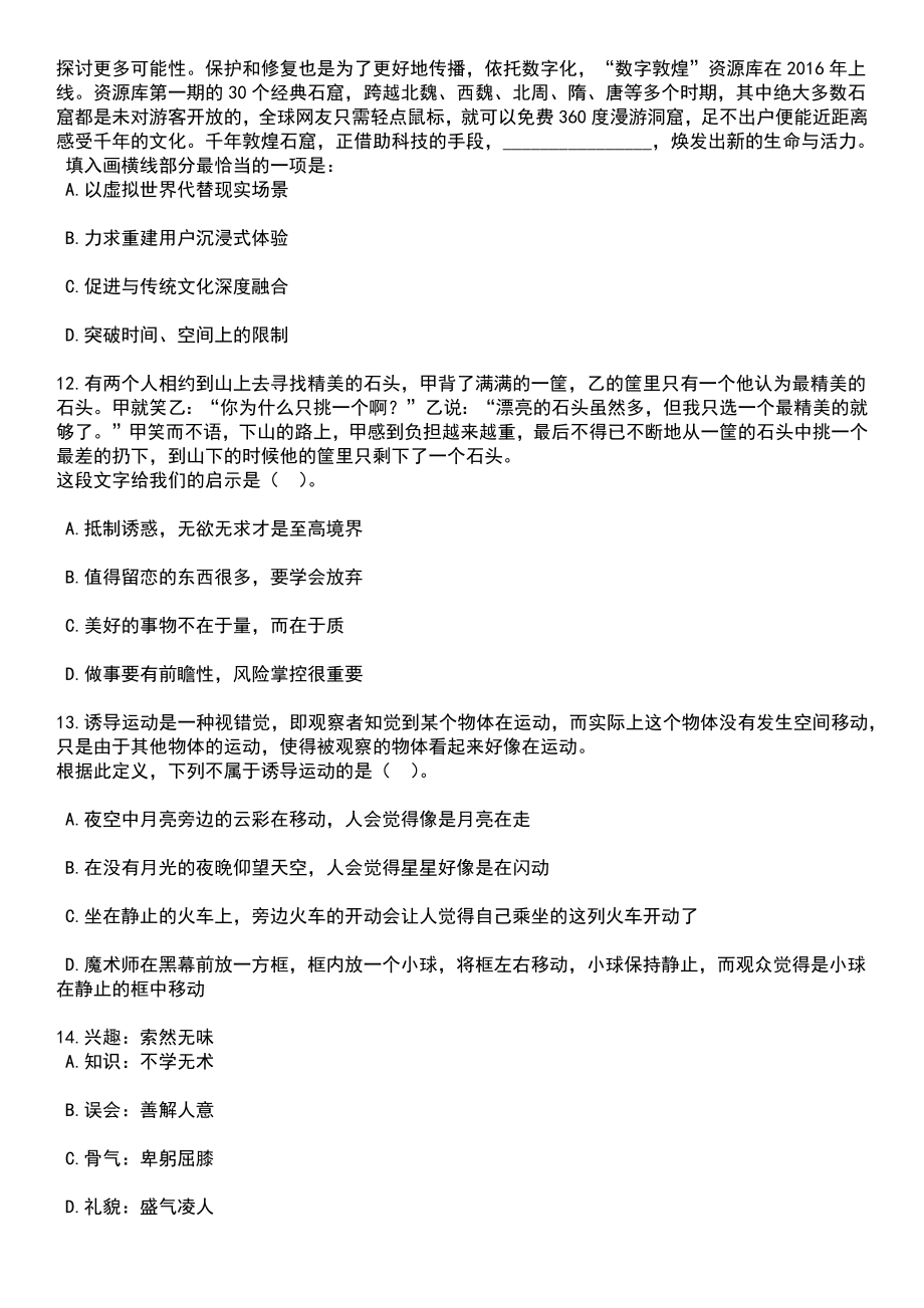 2023年06月广东东莞理工学院中法联合学院教务秘书招考聘用笔试题库含答案详解析_第4页