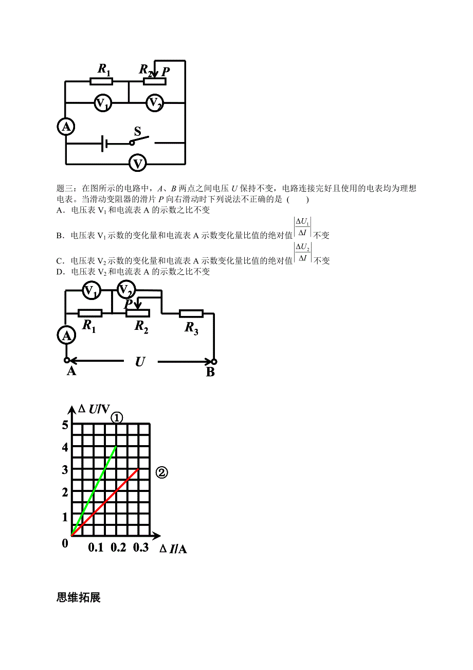 欧姆定律---电路变化计算.doc_第2页