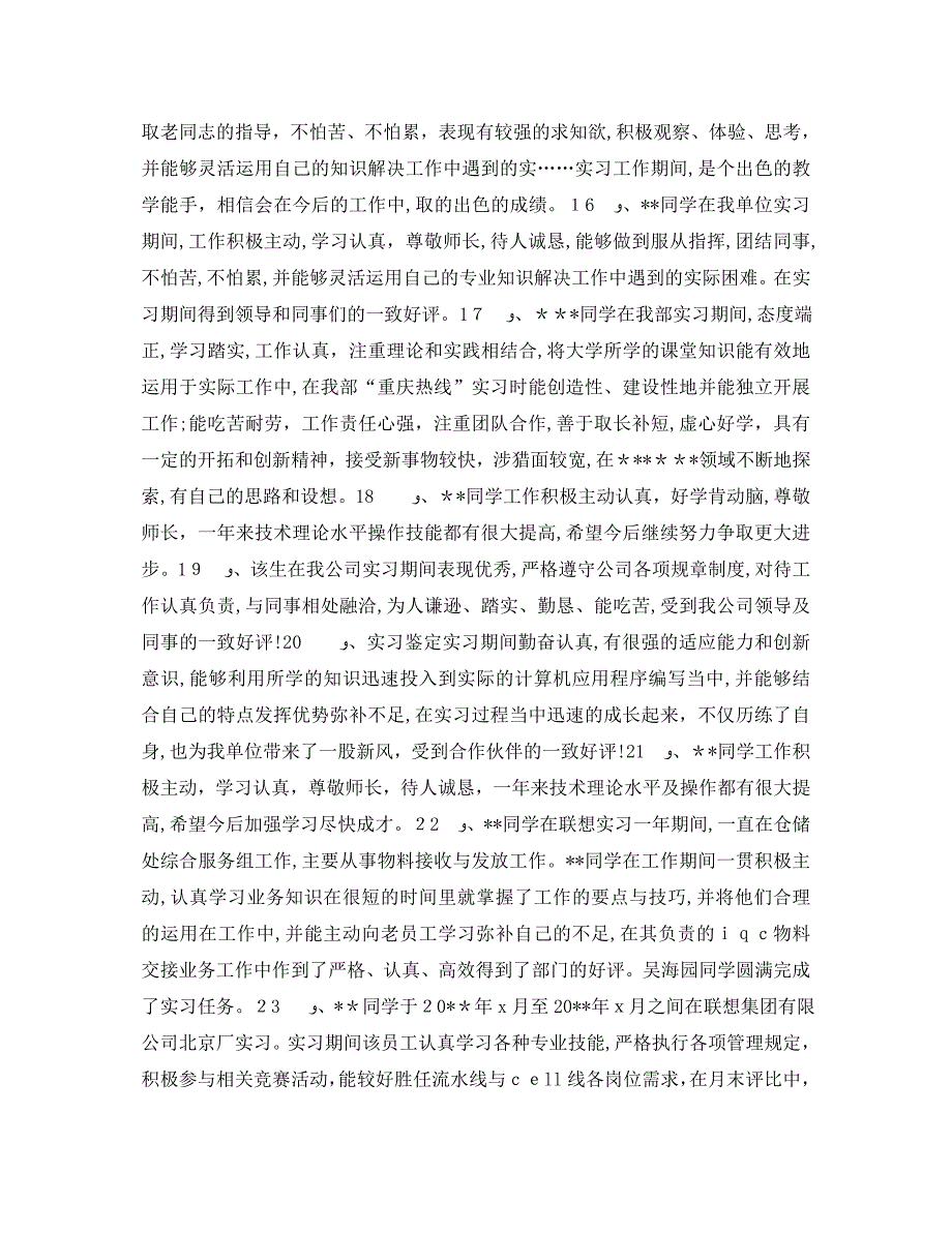 实习报告接收单位意见评语_第3页