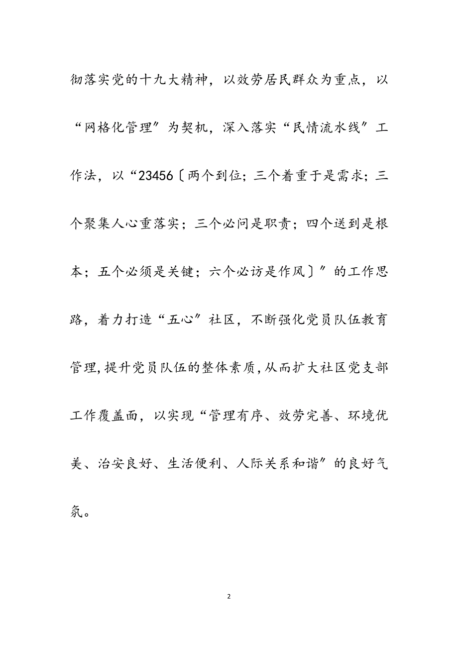 2023年社区居委会工作计划.docx_第2页