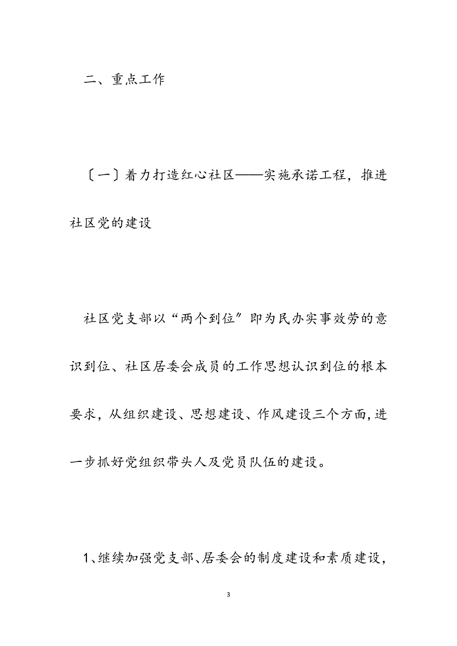 2023年社区居委会工作计划.docx_第3页