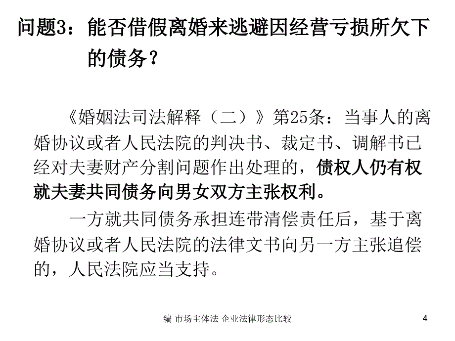 编市场主体法企业法律形态比较课件_第4页