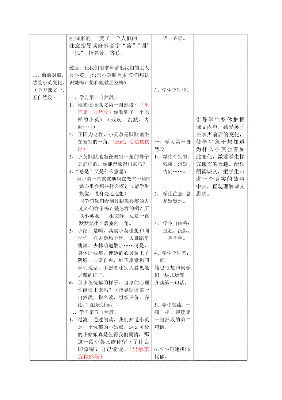 掌声教案武静_第3页