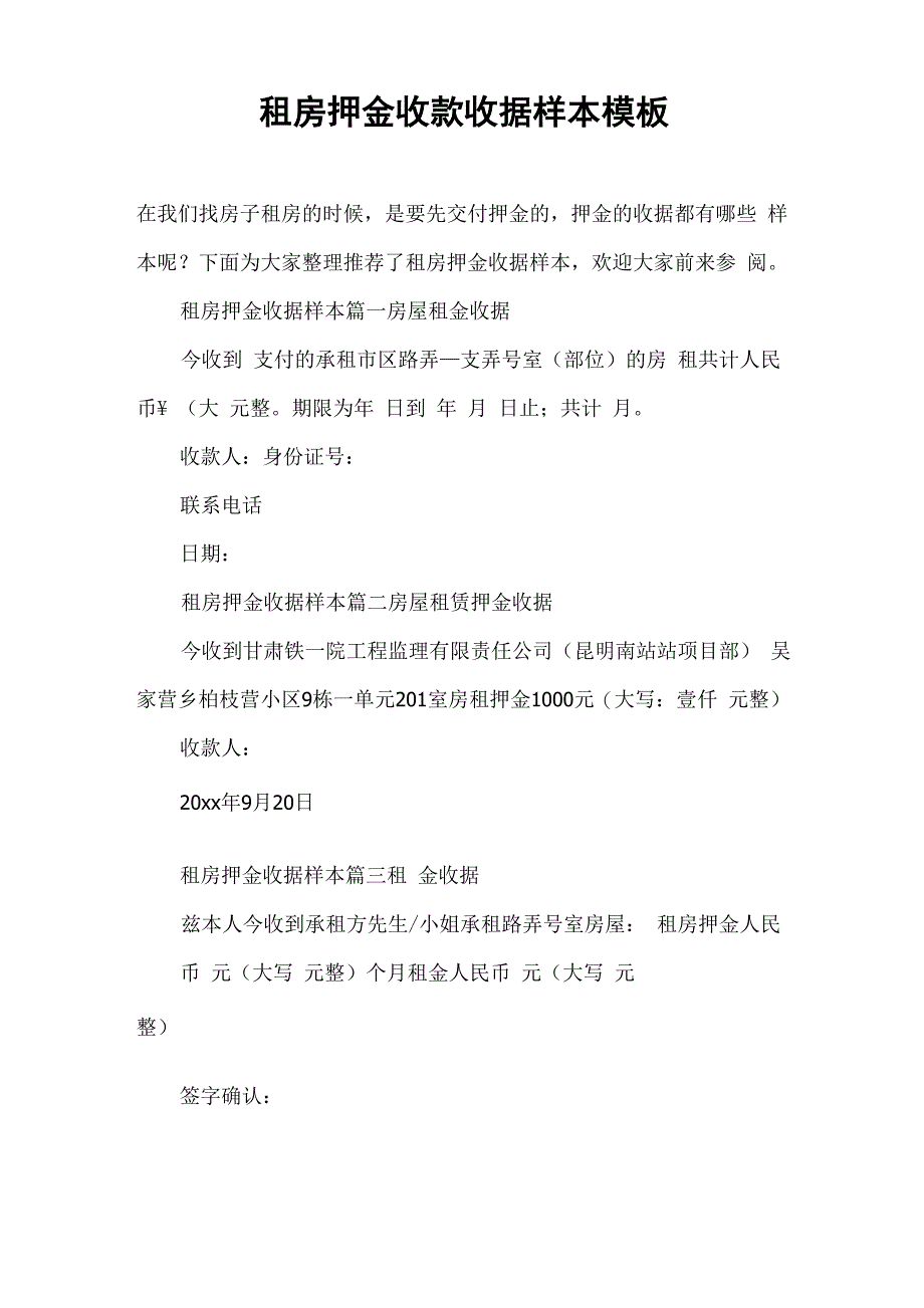 租房押金收款收据样本模板_第1页