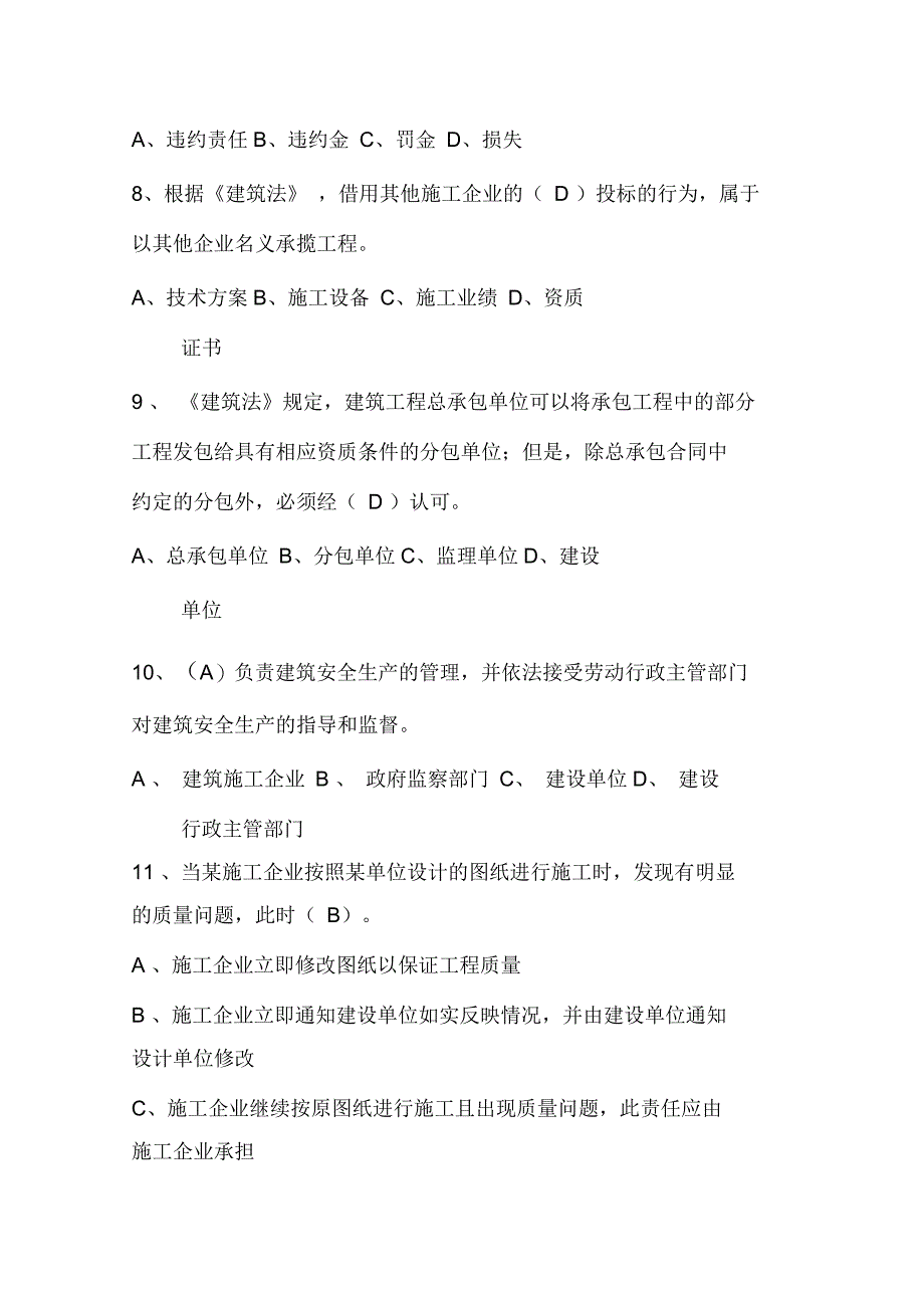 广东省建设领域施工现场专业岗位继续教育法律法规相关知识培训习题集_第2页