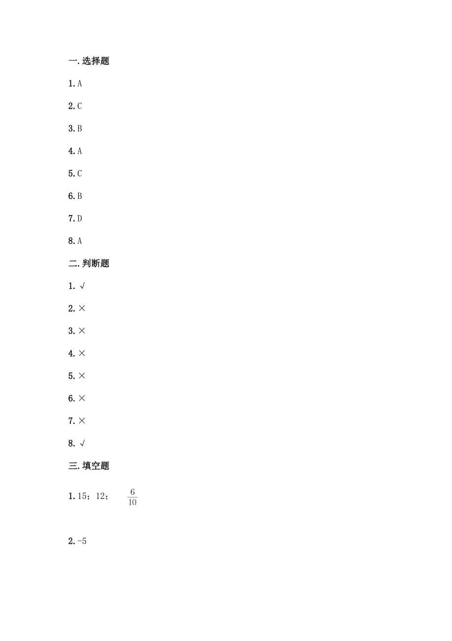 新人教版六年级下册数学-期末测试卷【历年真题】.docx_第5页