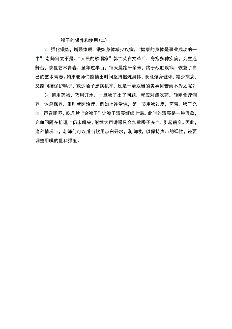 嗓子的保养和使(二)_第1页