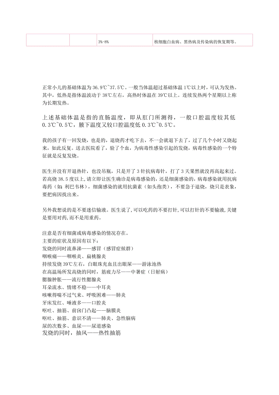 血常规各项指标的临床意义_第3页