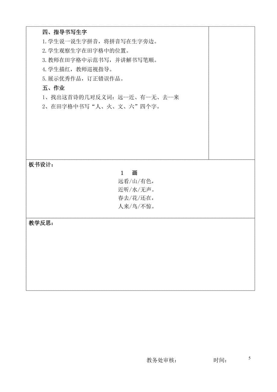 1.画的教学设计.doc_第5页