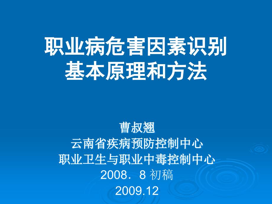 职业病危害因素识别原理与方法_第1页