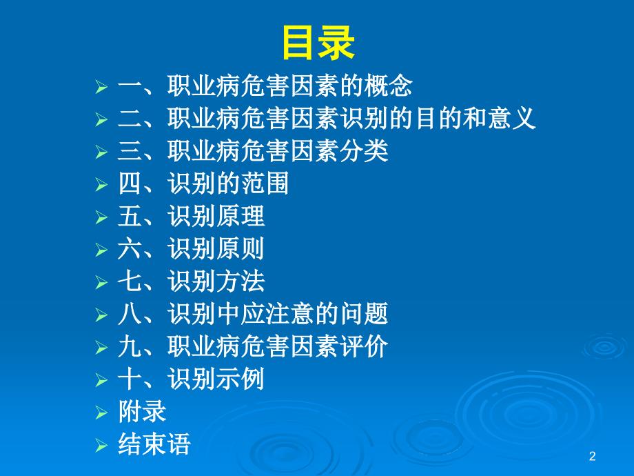 职业病危害因素识别原理与方法_第2页