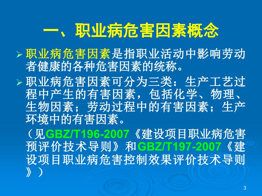 职业病危害因素识别原理与方法_第3页