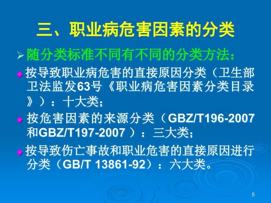 职业病危害因素识别原理与方法_第5页