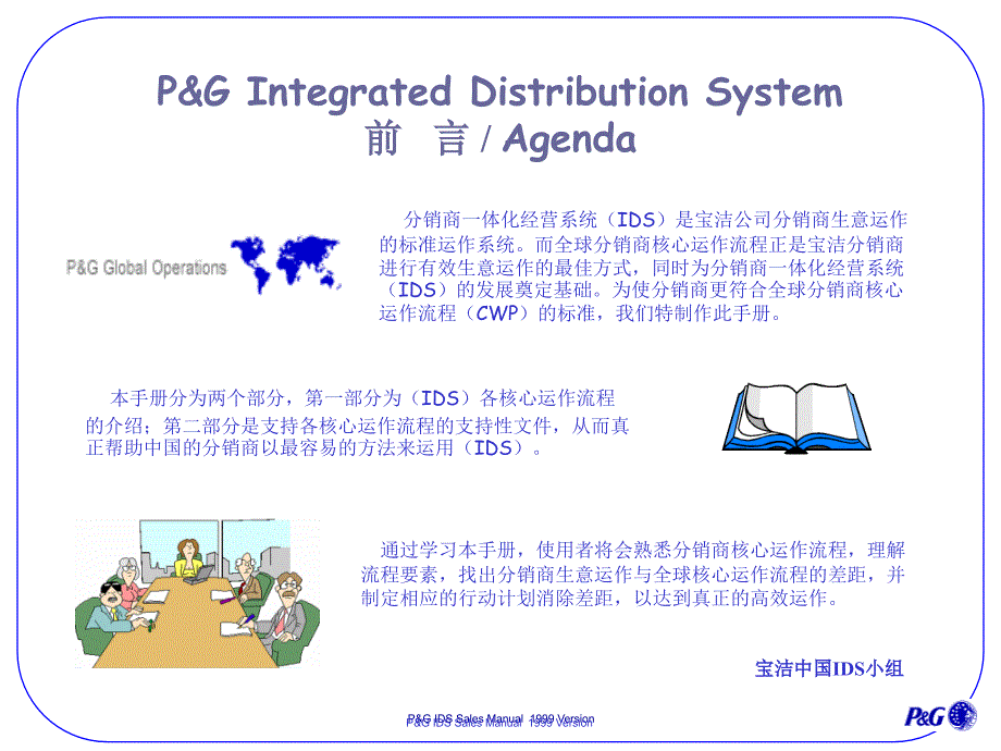 分销商组织标准组织结构_第2页