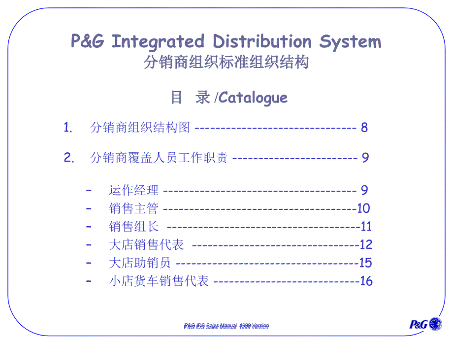 分销商组织标准组织结构_第4页