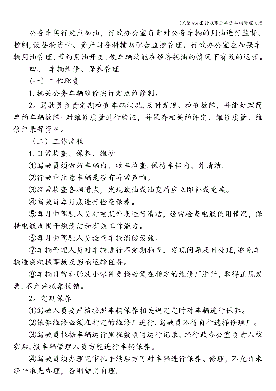 (完整word)行政事业单位车辆管理制度.doc_第2页