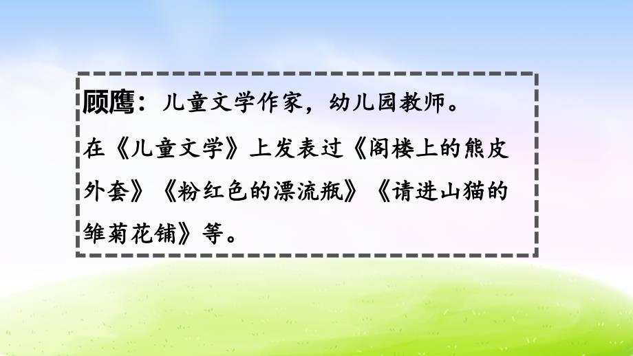 部编版三年级下册语文 17 我变成了一棵树 公开课课件 2_第3页