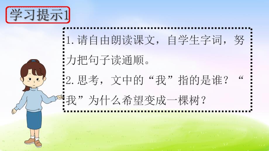 部编版三年级下册语文 17 我变成了一棵树 公开课课件 2_第4页