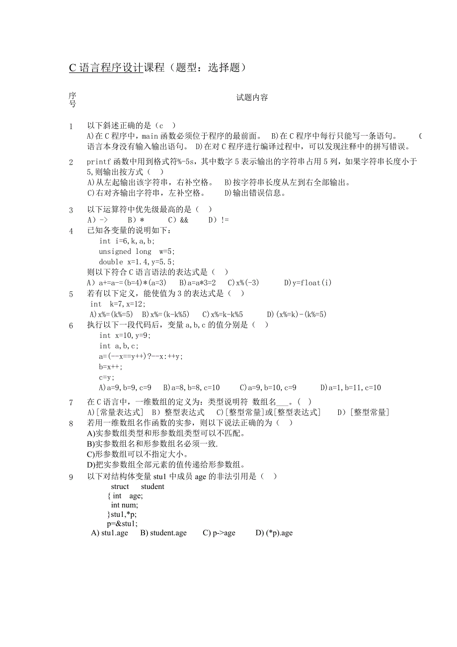 c语言题库(整理)_第1页