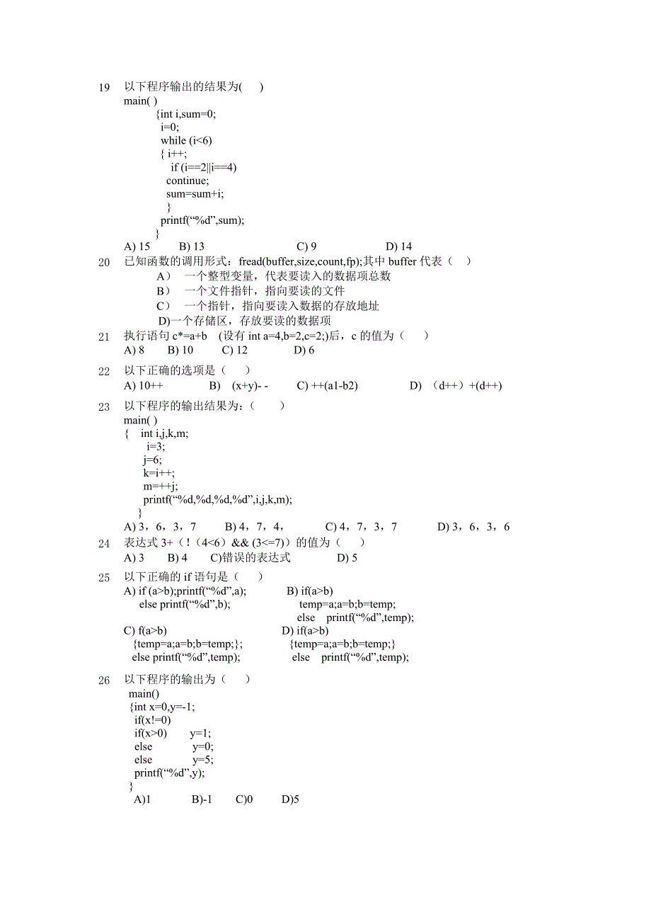 c语言题库(整理)_第3页