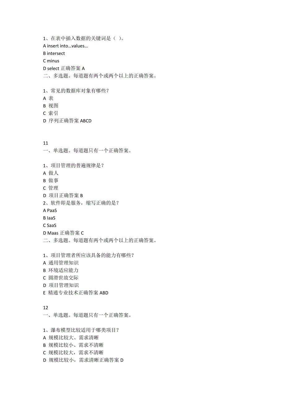 2018信息系统集成及服务项目管理人员继续教育推荐课程15考试亲测过.docx_第4页