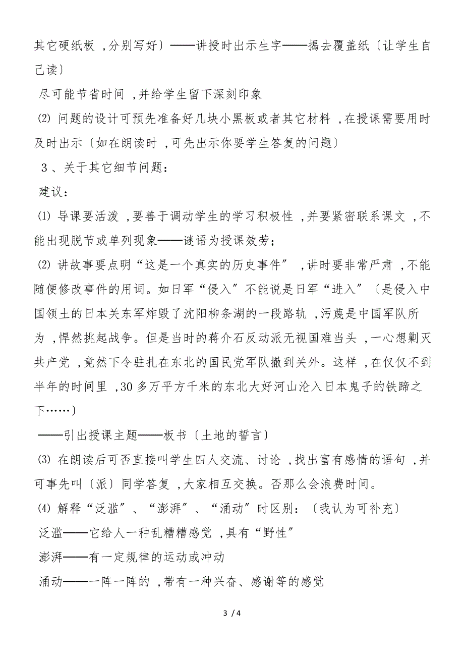 《土地的誓言》公开课点评_第3页