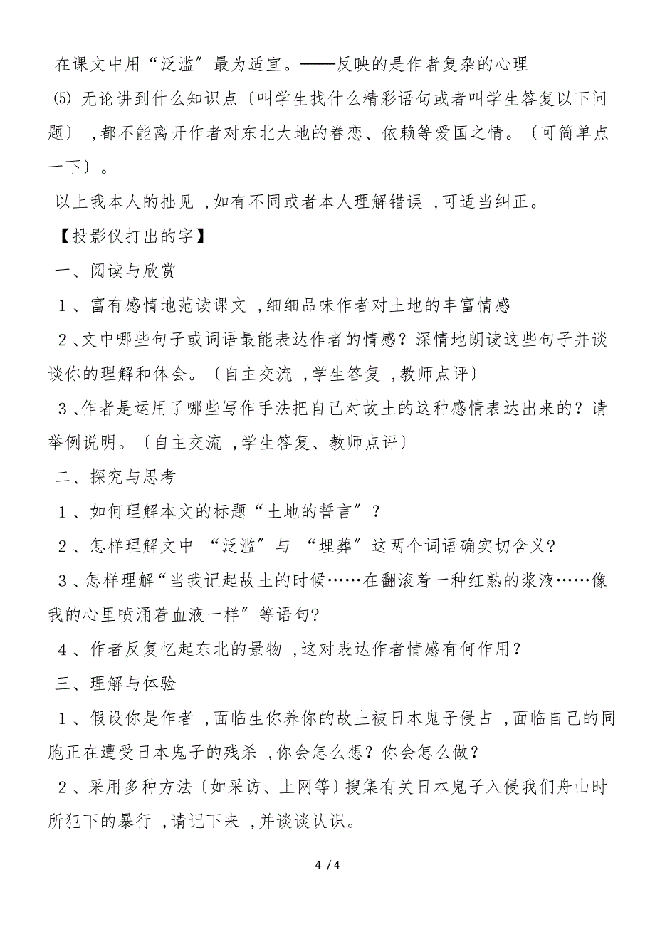 《土地的誓言》公开课点评_第4页