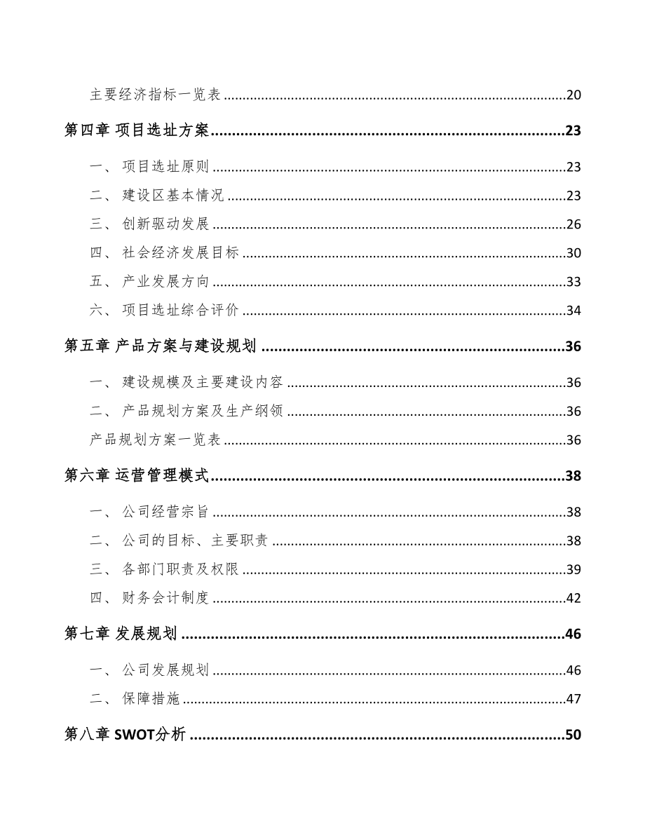 扬州快递包装项目可行性研究报告(DOC 74页)_第2页