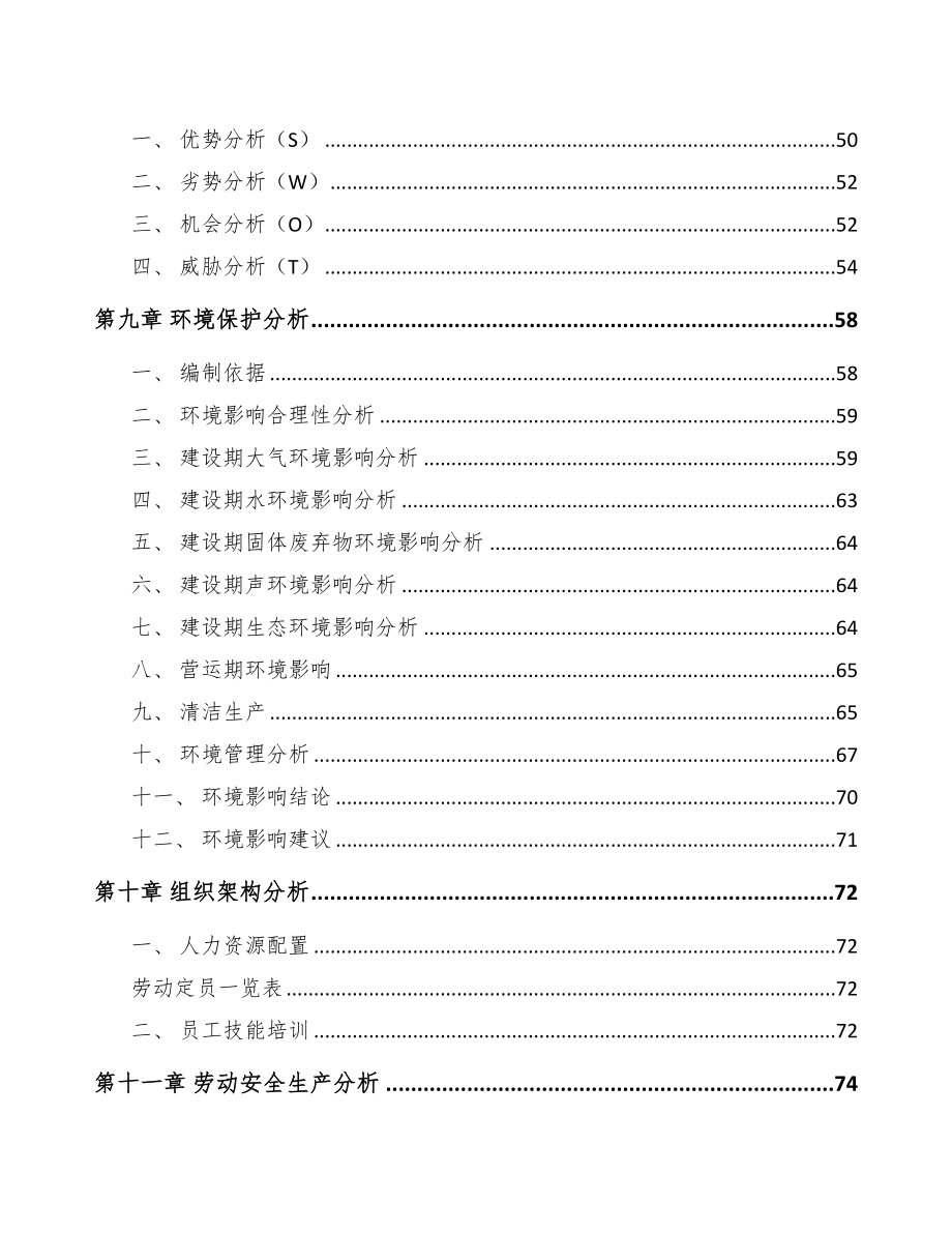 扬州快递包装项目可行性研究报告(DOC 74页)_第3页