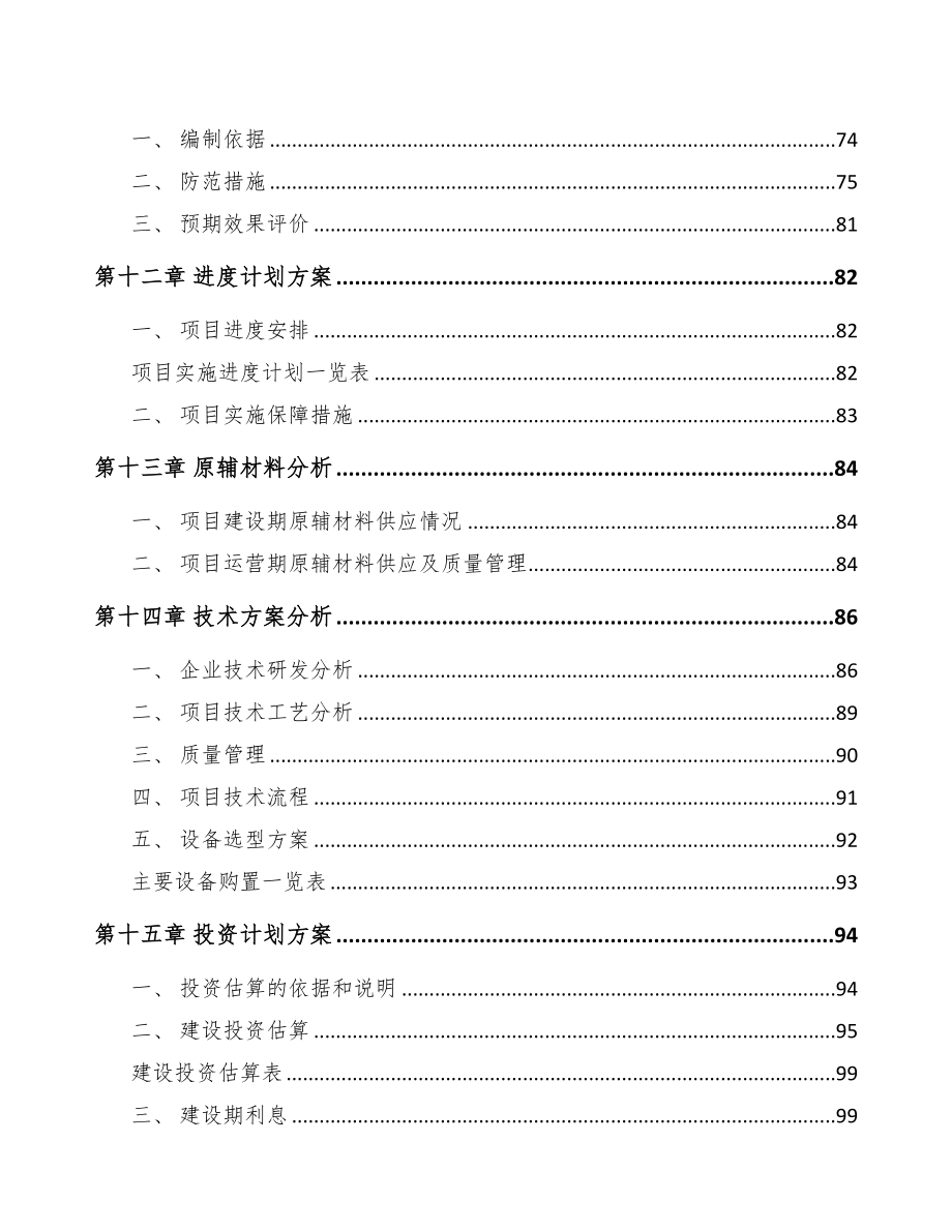 扬州快递包装项目可行性研究报告(DOC 74页)_第4页