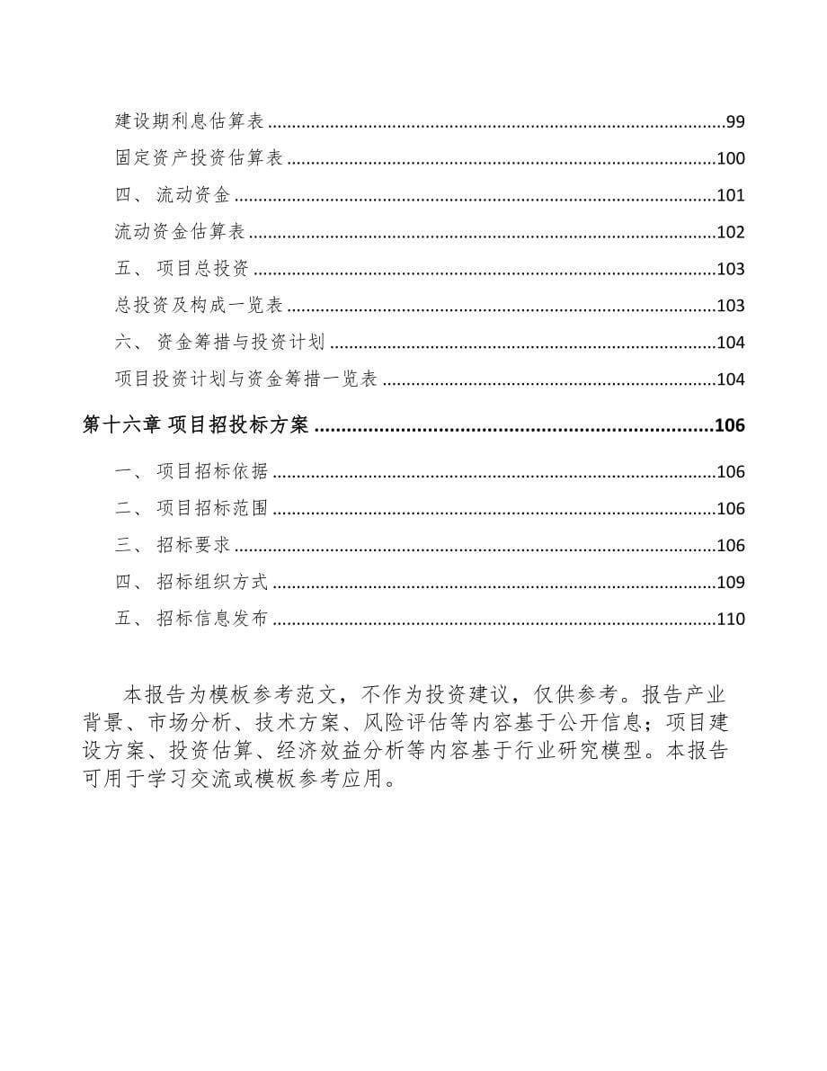 扬州快递包装项目可行性研究报告(DOC 74页)_第5页