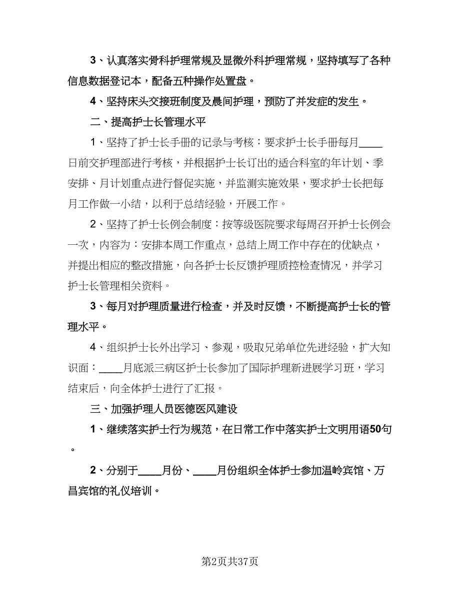 个人护士工作计划模板（三篇）.doc_第2页