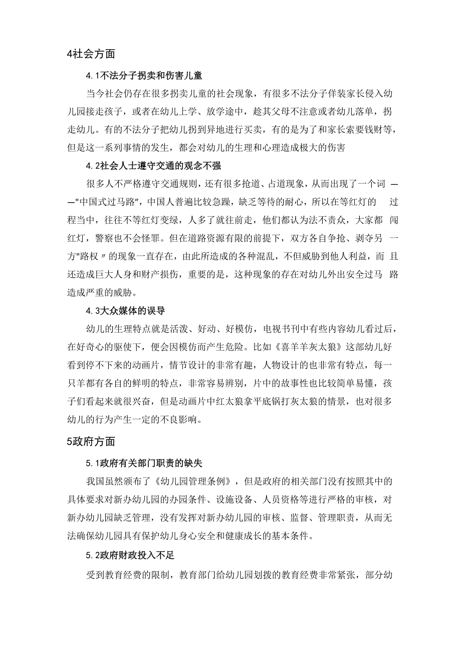 幼儿意外事故发生的原因_第4页