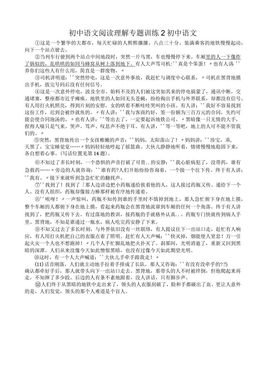 初中语文阅读理解专题训练2初中语文_第1页