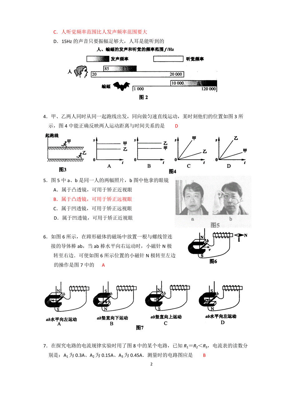 2010年广州中考物理试题及答案_第2页