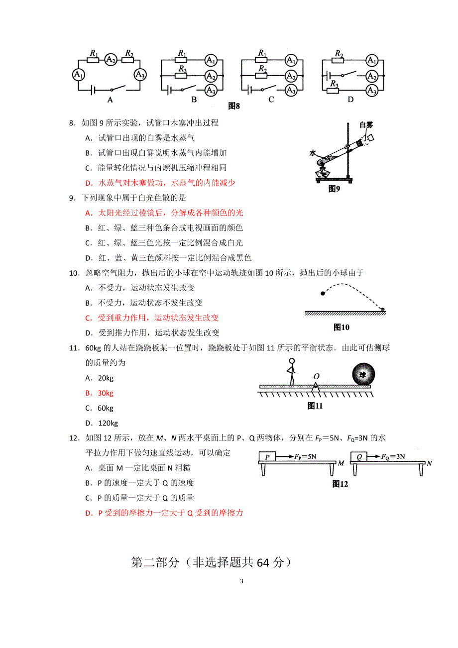 2010年广州中考物理试题及答案_第3页