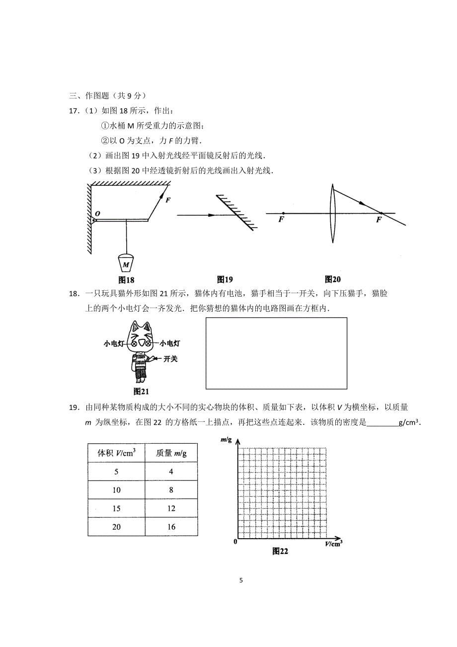 2010年广州中考物理试题及答案_第5页