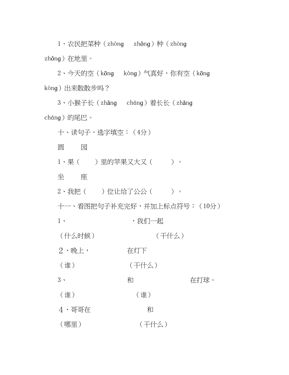 2023教案一年级下册语文期末模拟试卷（人教版）.docx_第3页